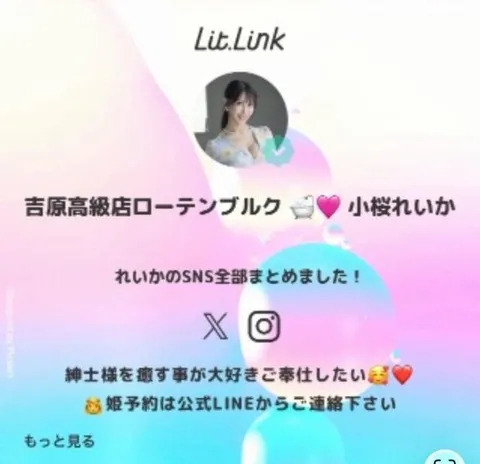 小桜れいかの写メ日記｜ローテンブルク 吉原高級店ソープ