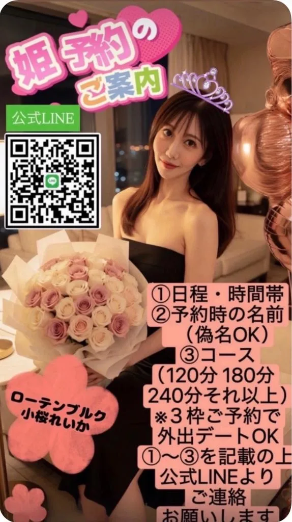 小桜れいかの写メ日記｜ローテンブルク 吉原高級店ソープ