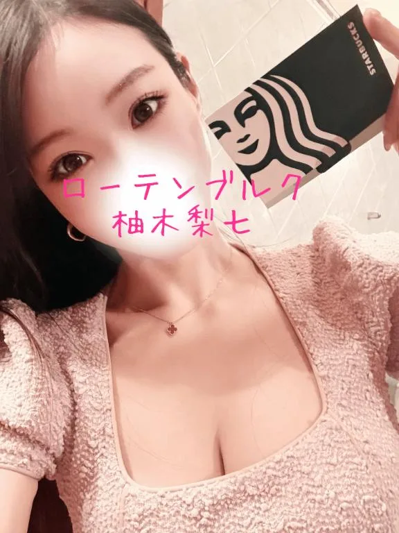 柚木梨七の写メ日記｜ローテンブルク 吉原高級店ソープ