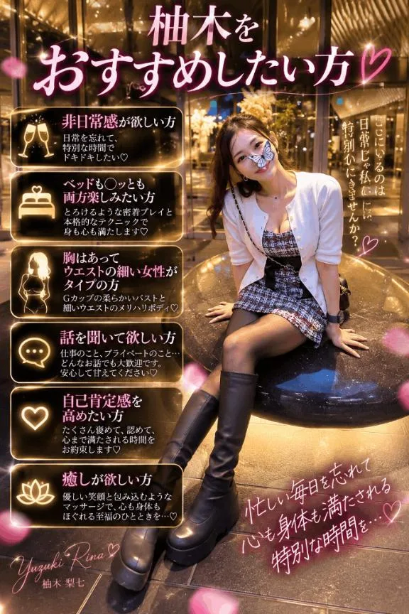 柚木梨七の写メ日記｜ローテンブルク 吉原高級店ソープ