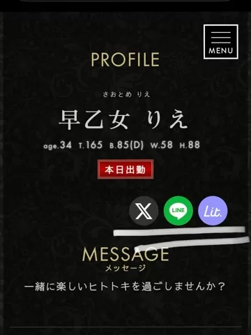 早乙女りえの写メ日記｜ローテンブルク 吉原高級店ソープ