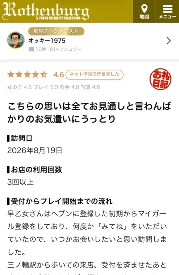 早乙女りえの写メ日記｜ローテンブルク 吉原高級店ソープ