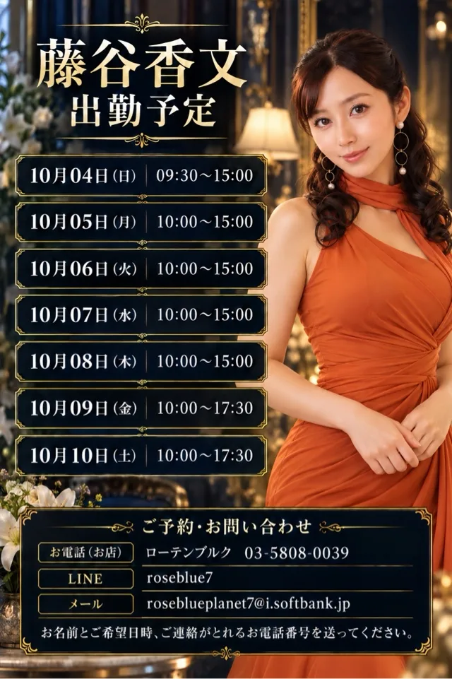 藤谷香文の写メ日記｜ローテンブルク 吉原高級店ソープ