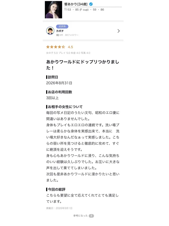 響あかりの写メ日記｜ローテンブルク 吉原高級店ソープ