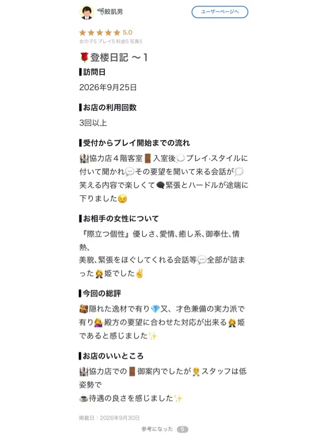 響あかりの写メ日記｜ローテンブルク 吉原高級店ソープ