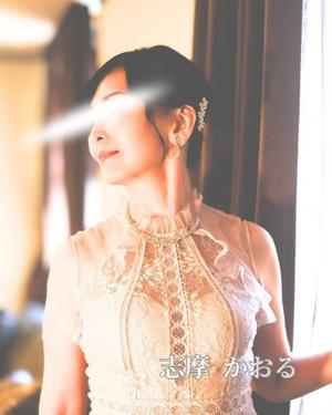 志摩かおるの写メ日記|ローテンブルク 吉原高級店ソープ