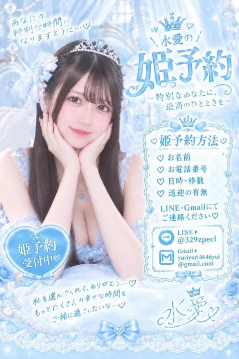 水愛の写メ日記｜セグレターリオ 吉原高級店ソープ