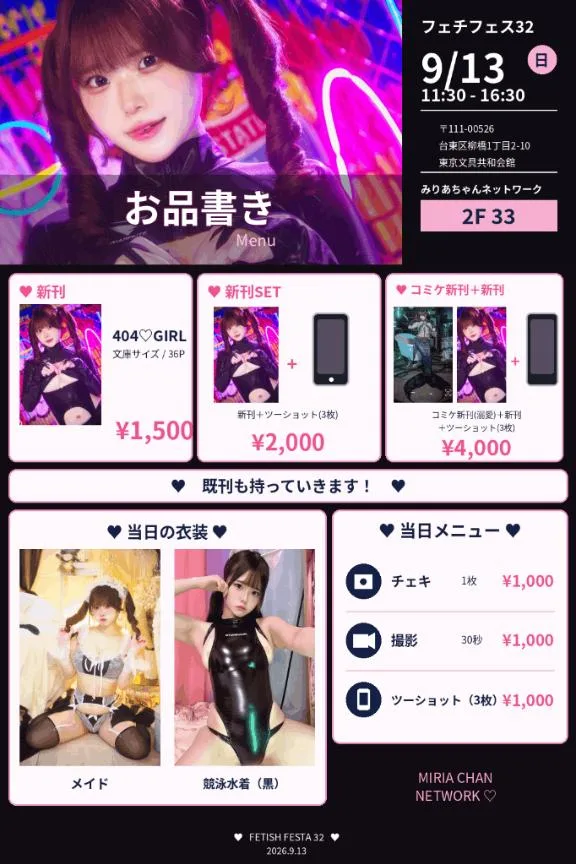 みりあの写メ日記｜セグレターリオ 吉原高級店ソープ