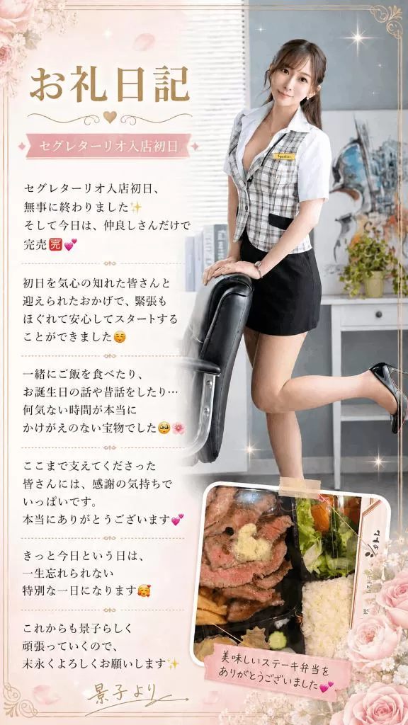 景子の写メ日記｜セグレターリオ 吉原高級店ソープ