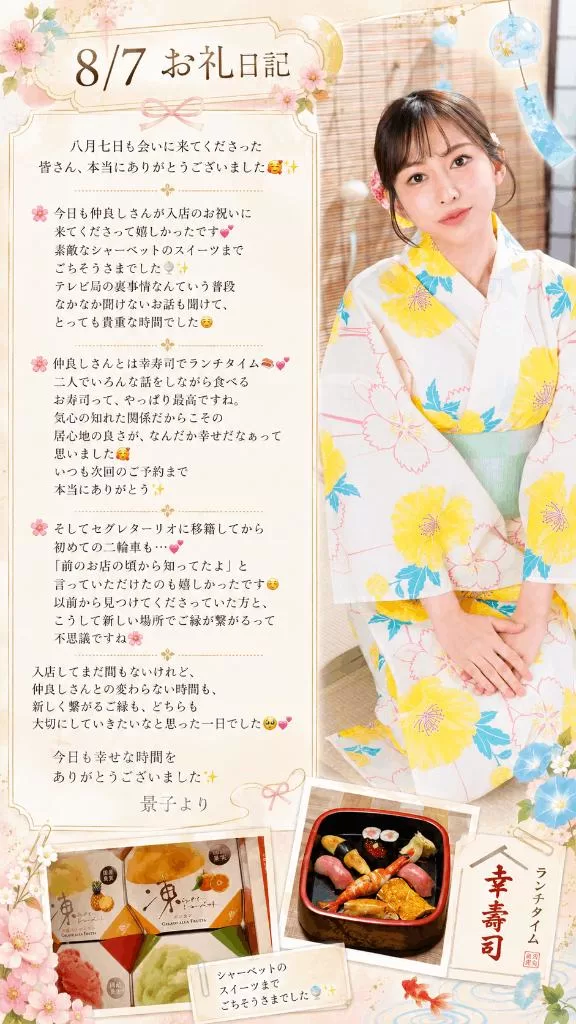 景子の写メ日記｜セグレターリオ 吉原高級店ソープ