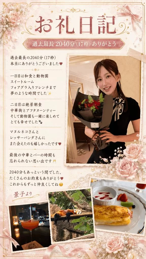 景子の写メ日記｜セグレターリオ 吉原高級店ソープ