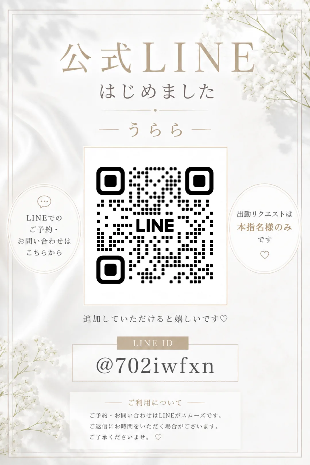 うらら☆の写メ日記｜粋美 吉原高級店ソープ