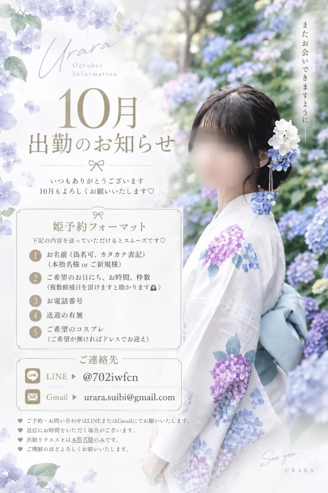うらら☆の写メ日記｜粋美 吉原高級店ソープ