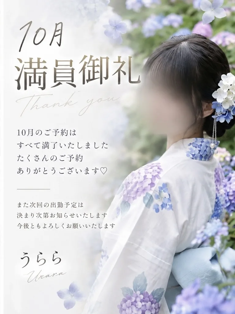 うらら☆の写メ日記｜粋美 吉原高級店ソープ