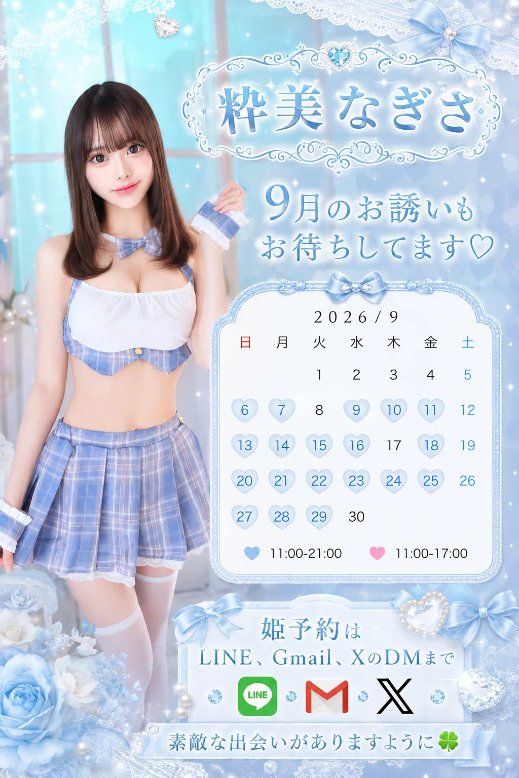 なぎさ☆の写メ日記｜粋美 吉原高級店ソープ