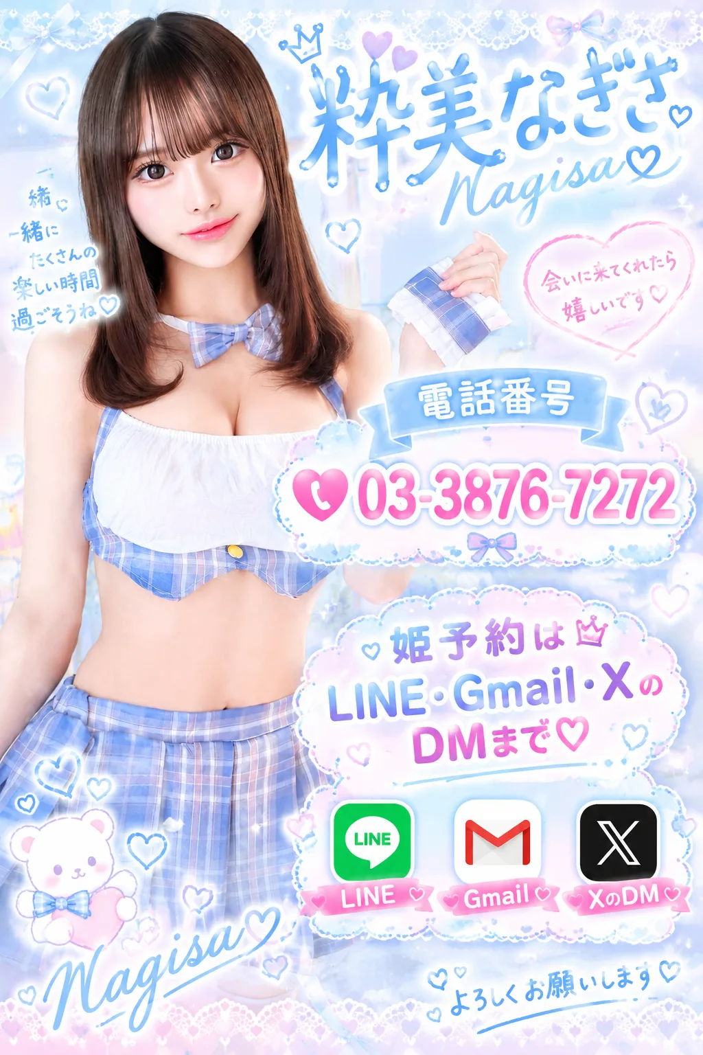 なぎさ☆の写メ日記｜粋美 吉原高級店ソープ