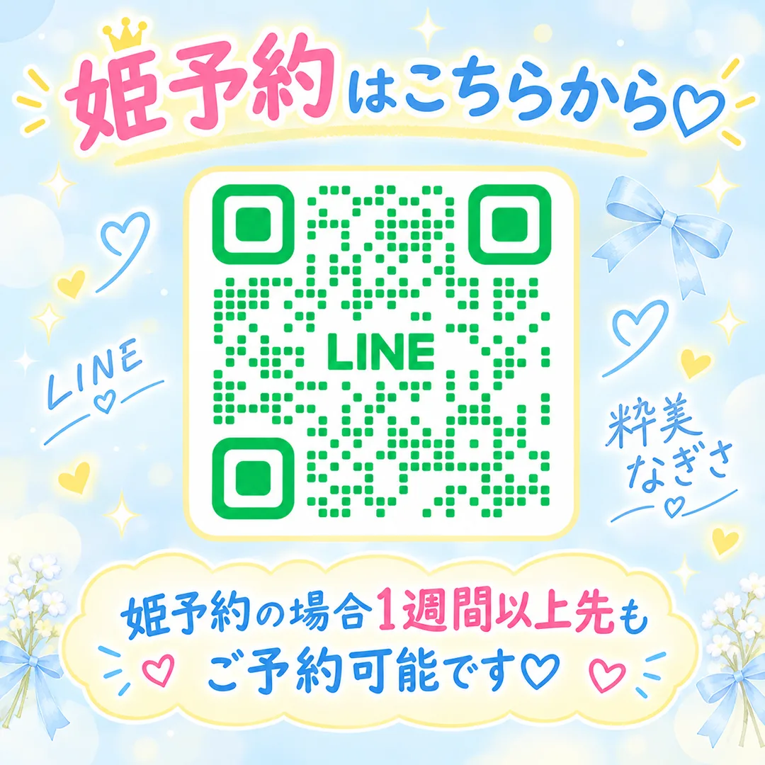 なぎさ☆の写メ日記｜粋美 吉原高級店ソープ