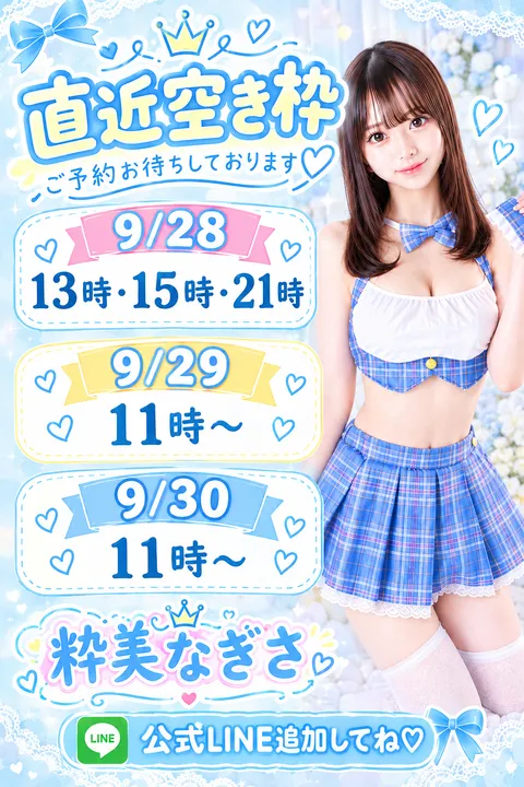 なぎさ☆の写メ日記｜粋美 吉原高級店ソープ