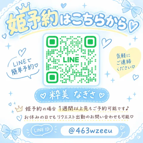 なぎさ☆の写メ日記｜粋美 吉原高級店ソープ
