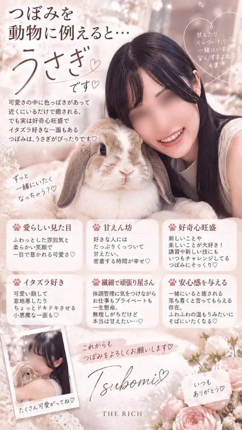 Tsubomiの写メ日記｜リッチ～THE RICH～ 吉原高級店ソープ