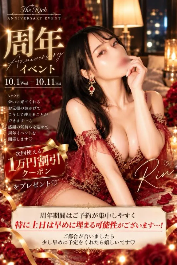 Rinの写メ日記｜リッチ～THE RICH～ 吉原高級店ソープ
