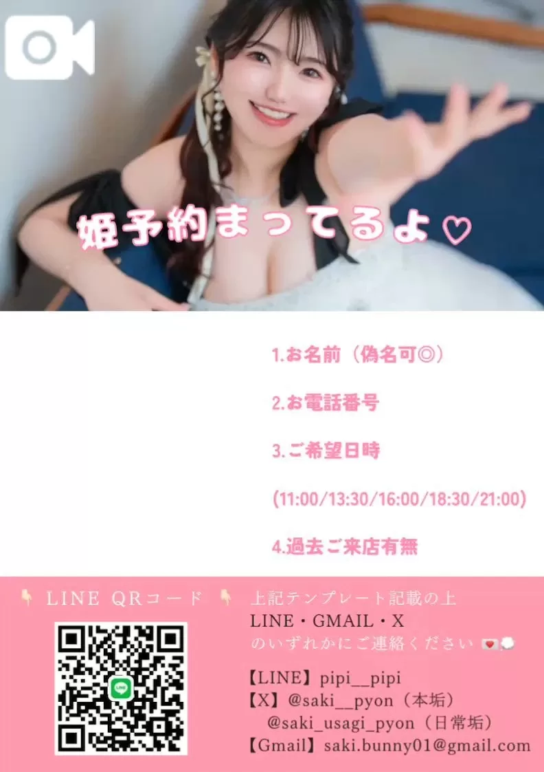さきの写メ日記｜TOKYO BUNNYS CLUB 吉原高級店ソープ