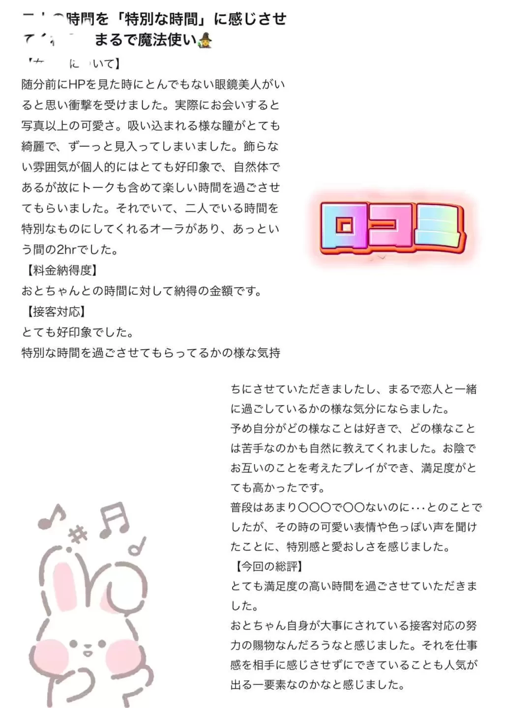 おとの写メ日記｜TOKYO BUNNYS CLUB 吉原高級店ソープ