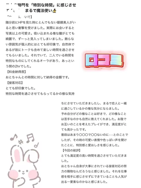 おとの写メ日記｜TOKYO BUNNYS CLUB 吉原高級店ソープ