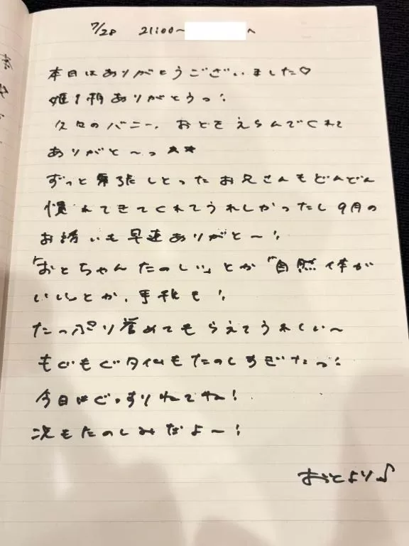 おとの写メ日記｜TOKYO BUNNYS CLUB 吉原高級店ソープ