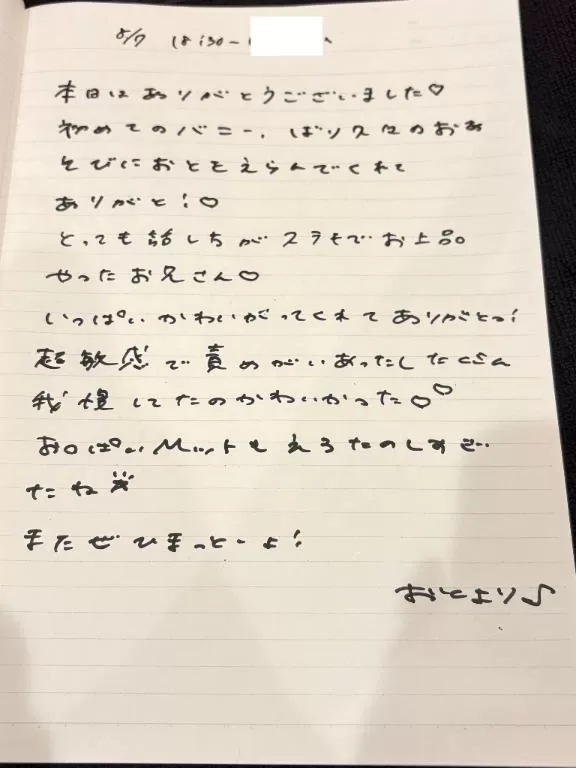 おとの写メ日記｜TOKYO BUNNYS CLUB 吉原高級店ソープ