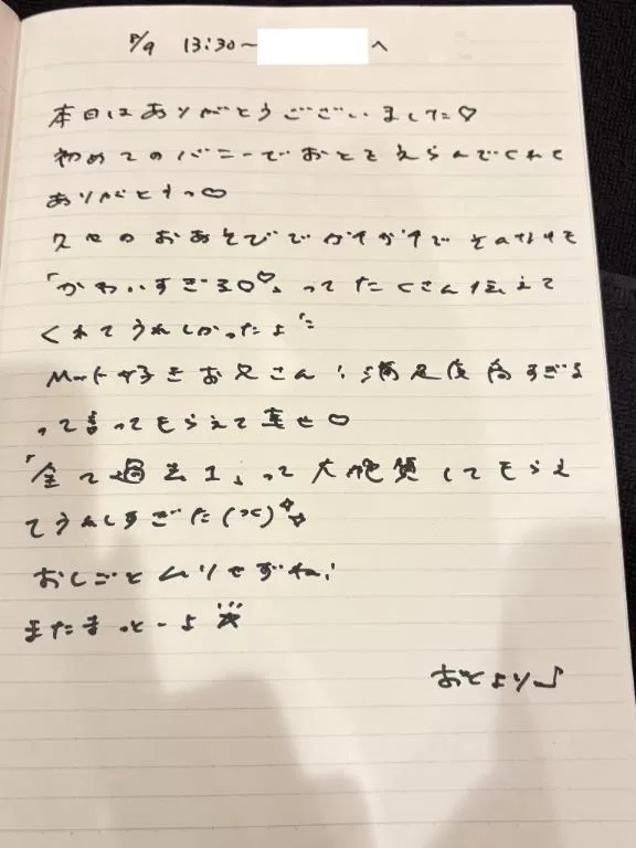 おとの写メ日記｜TOKYO BUNNYS CLUB 吉原高級店ソープ
