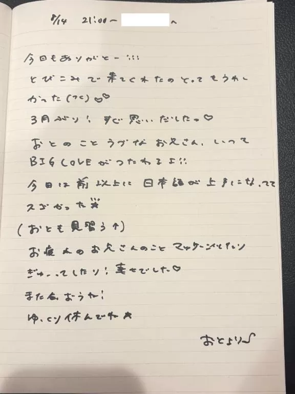 おとの写メ日記｜TOKYO BUNNYS CLUB 吉原高級店ソープ