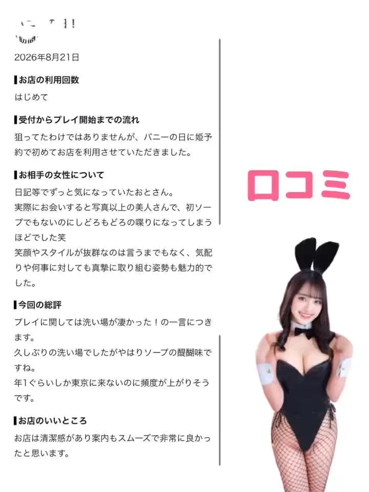 おとの写メ日記｜TOKYO BUNNYS CLUB 吉原高級店ソープ