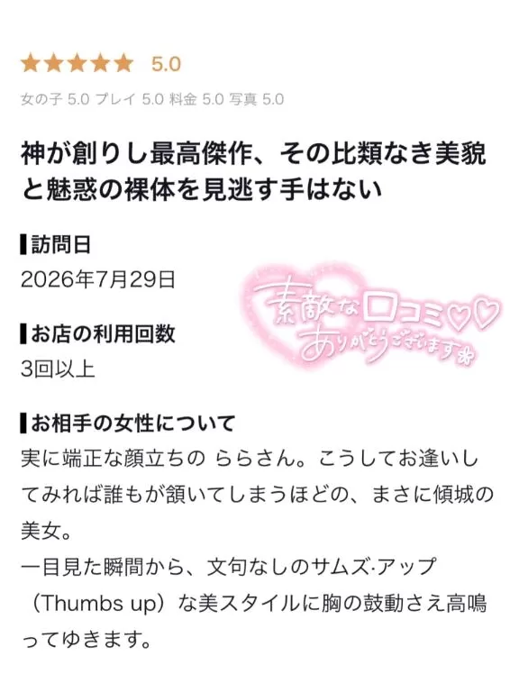 ららの写メ日記｜TOKYO BUNNYS CLUB 吉原高級店ソープ