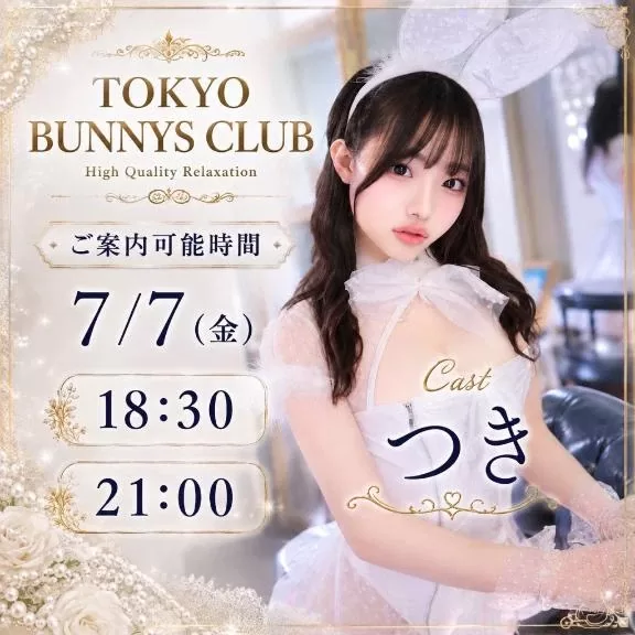 つきの写メ日記｜TOKYO BUNNYS CLUB 吉原高級店ソープ