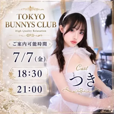 つきの写メ日記｜TOKYO BUNNYS CLUB 吉原高級店ソープ