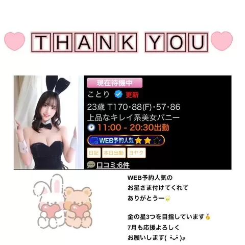 ことりの写メ日記｜TOKYO BUNNYS CLUB 吉原高級店ソープ