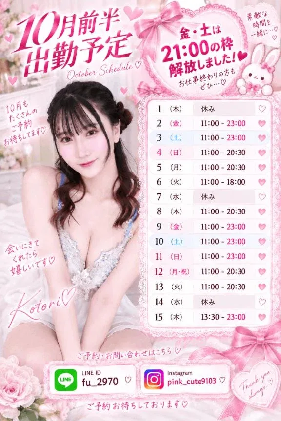 ことりの写メ日記｜TOKYO BUNNYS CLUB 吉原高級店ソープ