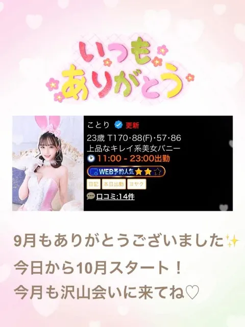ことりの写メ日記|TOKYO BUNNYS CLUB 吉原高級店ソープ