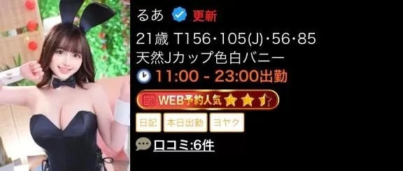 るあの写メ日記｜TOKYO BUNNYS CLUB 吉原高級店ソープ