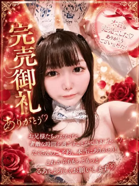 るあの写メ日記｜TOKYO BUNNYS CLUB 吉原高級店ソープ