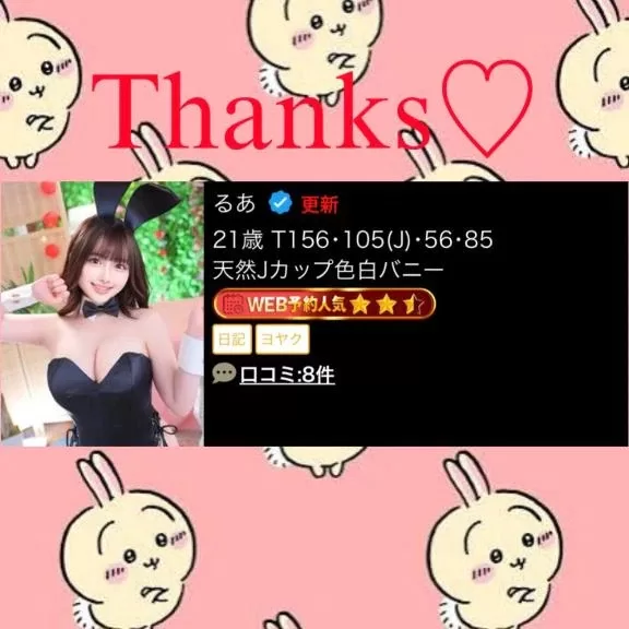 るあの写メ日記｜TOKYO BUNNYS CLUB 吉原高級店ソープ