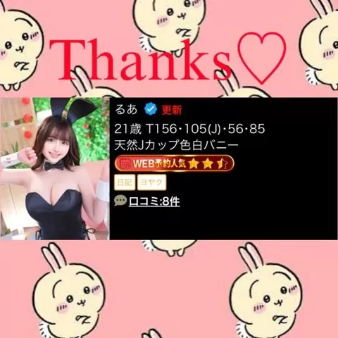 るあの写メ日記｜TOKYO BUNNYS CLUB 吉原高級店ソープ
