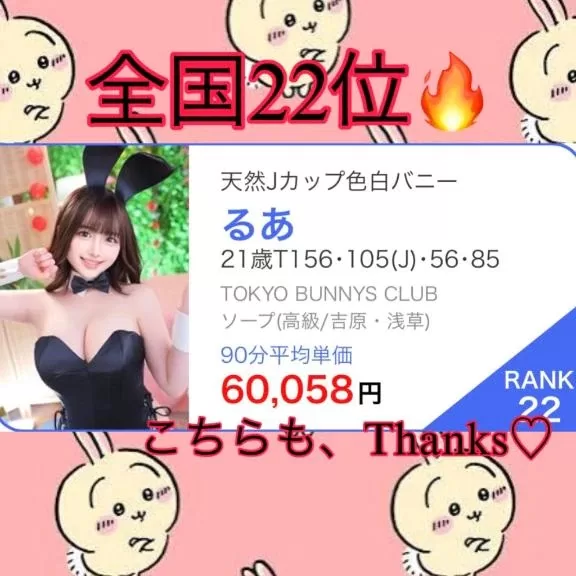 るあの写メ日記｜TOKYO BUNNYS CLUB 吉原高級店ソープ