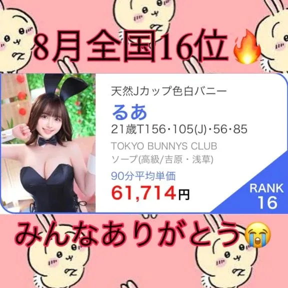 るあの写メ日記｜TOKYO BUNNYS CLUB 吉原高級店ソープ