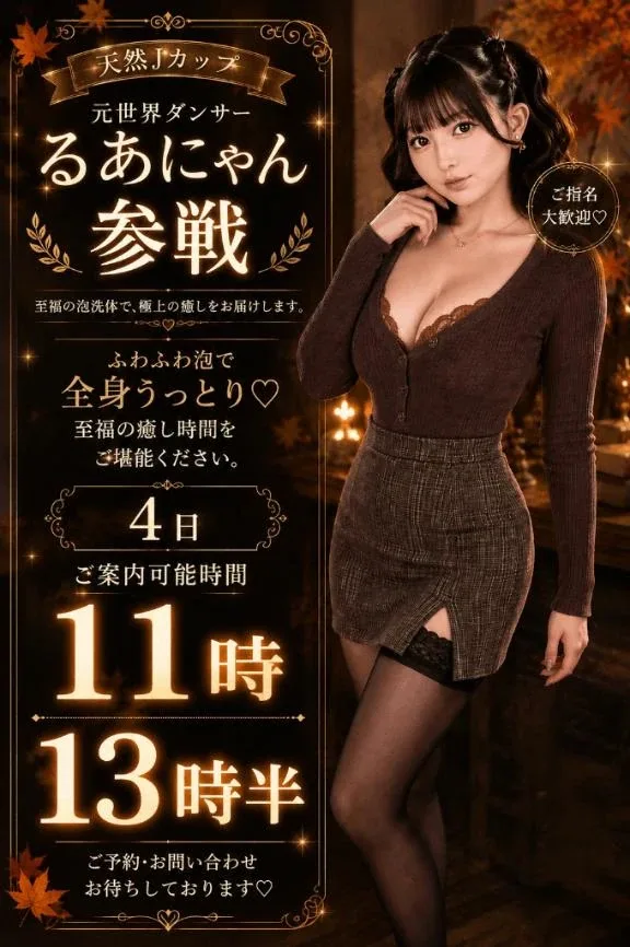 るあの写メ日記｜TOKYO BUNNYS CLUB 吉原高級店ソープ