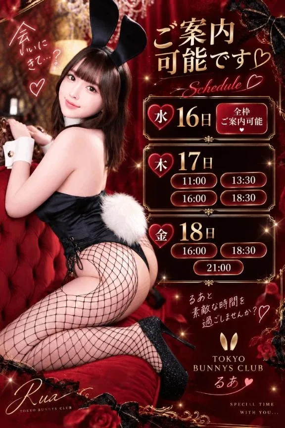 るあの写メ日記｜TOKYO BUNNYS CLUB 吉原高級店ソープ