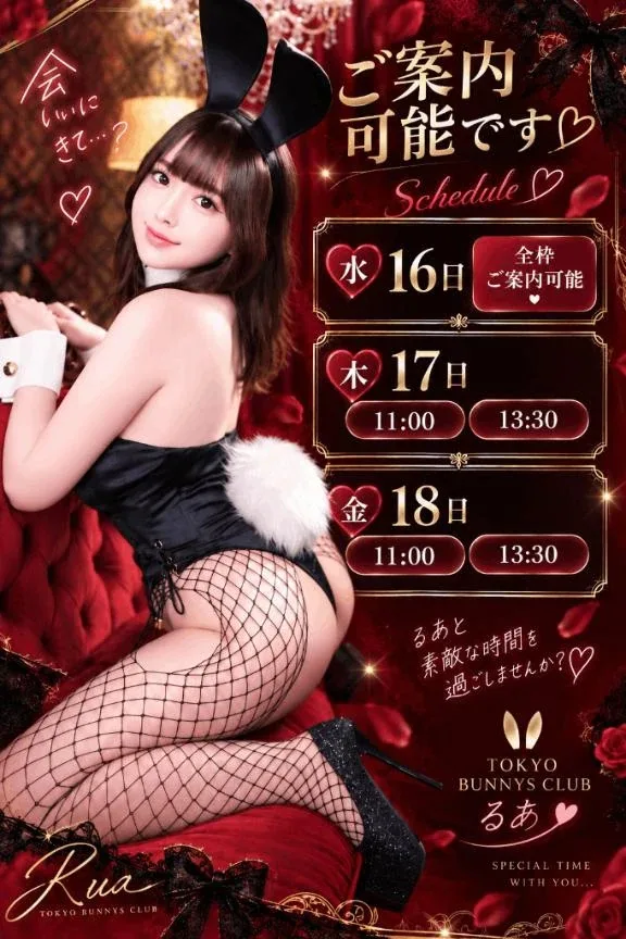 るあの写メ日記｜TOKYO BUNNYS CLUB 吉原高級店ソープ