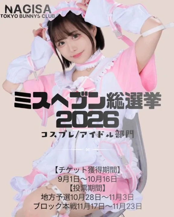 なぎさの写メ日記｜TOKYO BUNNYS CLUB 吉原高級店ソープ