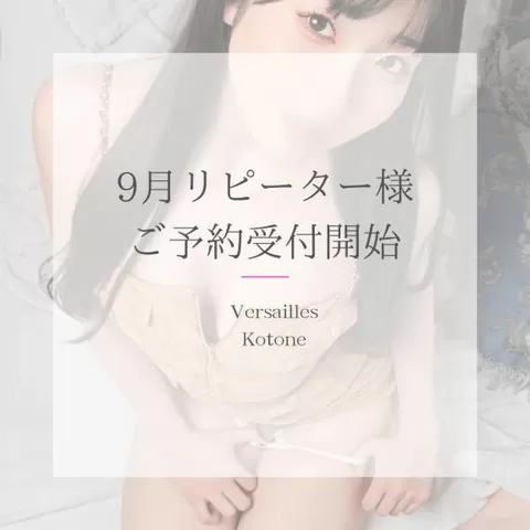 琴音の写メ日記｜ヴェルサイユ 吉原高級店ソープ